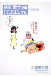 楽天ブックス シャドルーのベガさん 大和田秀樹 漫画家 本 楽天ブックス シャドルーのベガさん 大和田秀樹 漫画家 本